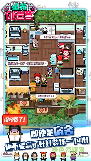 星光創(chuàng)造營中文版 v1.2.41 安卓官方版 3