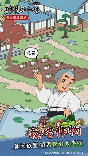 聰明的一休之旅 v1.0.0 安卓版 0