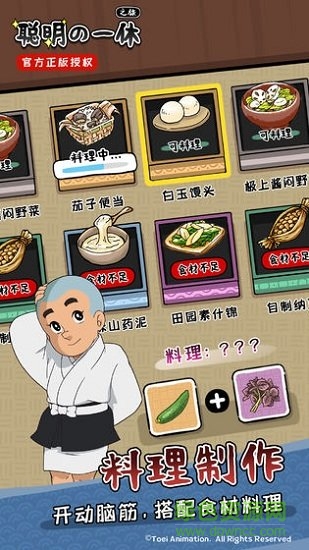 聰明的一休之旅 v1.0.0 安卓版 1