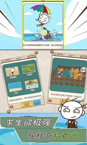 史小坑漂流記 v1.0.8 安卓版 2