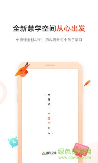 好分數(shù)慧學空間 v7.2.5 安卓版 0