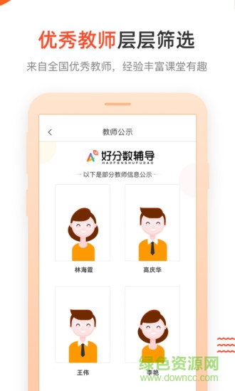 好分數(shù)慧學空間 v7.2.5 安卓版 1
