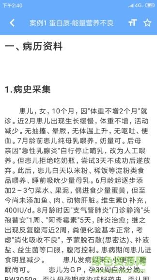 病例寶典ios版 v2.0.15 官方版 3