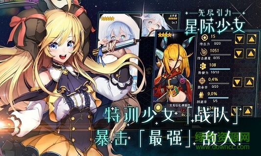 無盡引力星際少女國際服0