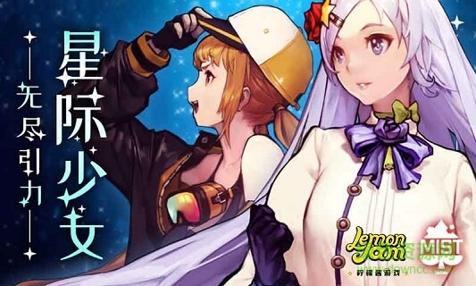 無盡引力星際少女國際服3