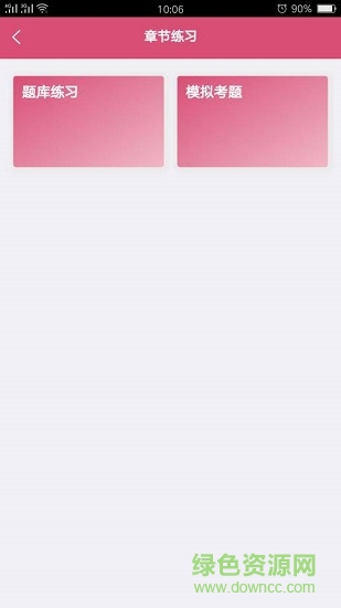 營養(yǎng)學營養(yǎng)士軟件 v1.1.4 安卓版 1