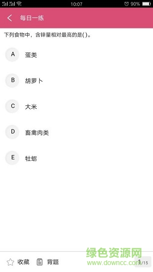 營養(yǎng)學營養(yǎng)士軟件 v1.1.4 安卓版 2