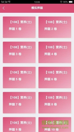 營養(yǎng)學營養(yǎng)士下載