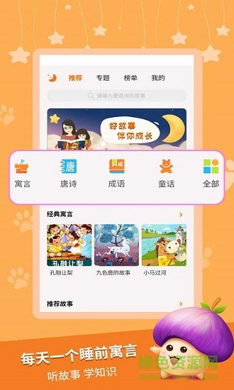 寓言故事手机在线看 v2.2.2 安卓版0