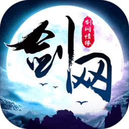 劍網(wǎng)情緣紅包版2020