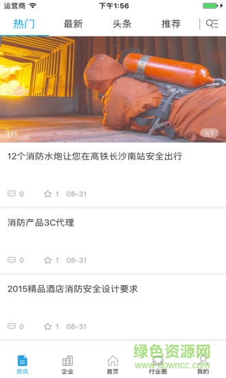 中國(guó)消防交易網(wǎng)平臺(tái) v3.12.0 安卓版 0