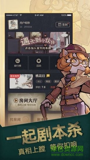 一起劇本殺 v5.0.0 官方安卓版 0