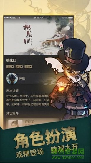 一起劇本殺游戲下載