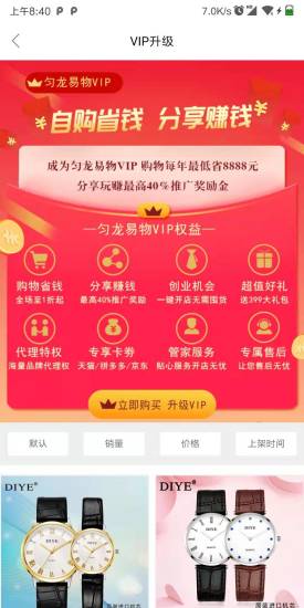 勻龍易物商城 v1.2.0 安卓版 2