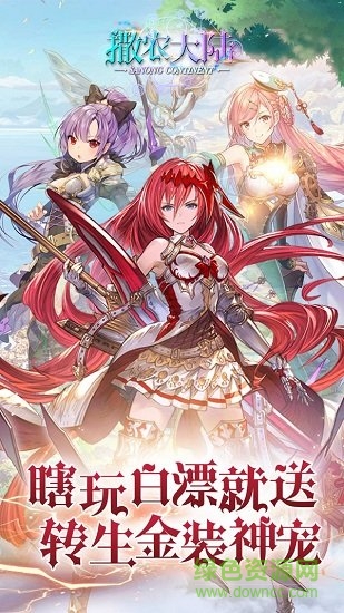 撒農大陸 v1.0.0 安卓版 1