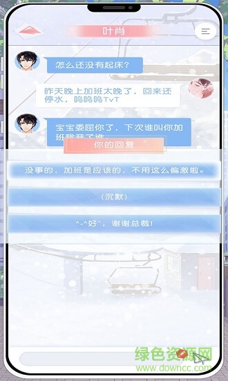 戀愛頻率韓版 v1.0 安卓版 1