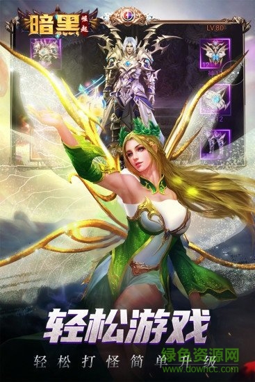 勇者傳說2暗黑崛起騰訊手游版 v8.1.5 安卓版 0