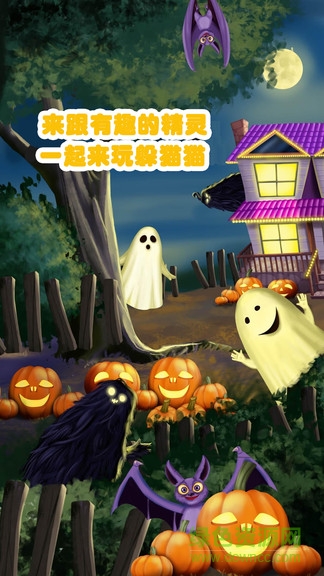 我的萬圣節(jié)小鎮(zhèn) 我的萬圣節(jié)小鎮(zhèn)游戲