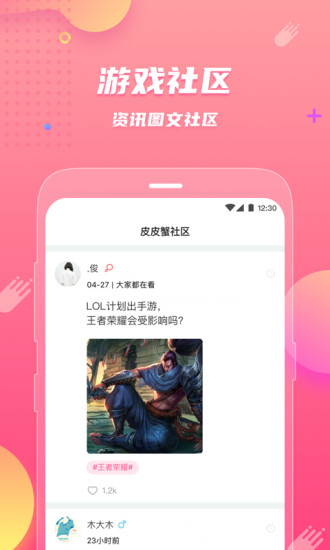 皮皮蟹舊版本手游下載 皮皮蟹老版本1.8.3下載