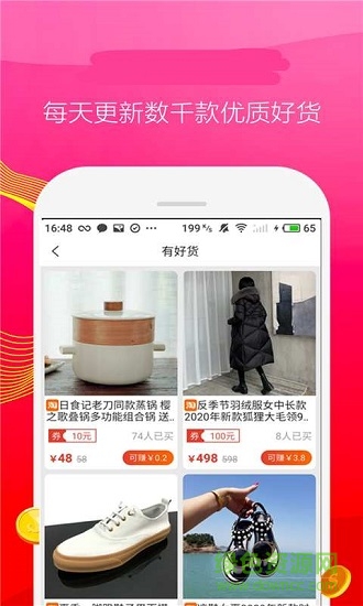 錦鯉優(yōu)券 v1.0 安卓版 1