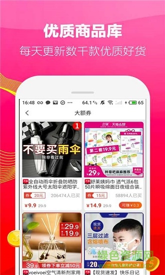 錦鯉優(yōu)券 v1.0 安卓版 3