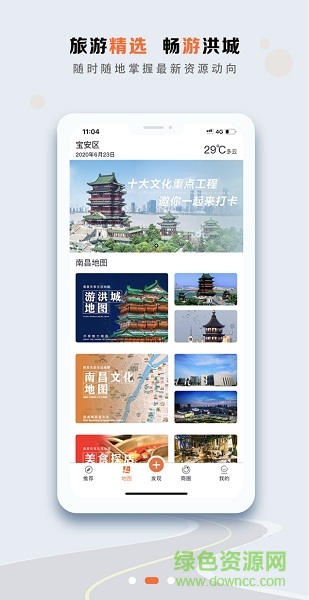 夜南昌app v1.0.5 安卓版 3