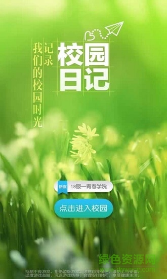 校園日記手游 v1.0 安卓版 0