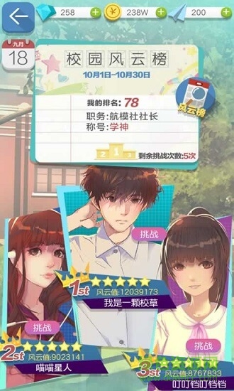 校園日記手游 v1.0 安卓版 1