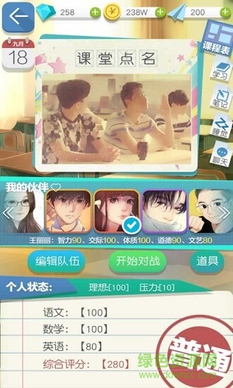 校園日記游戲下載