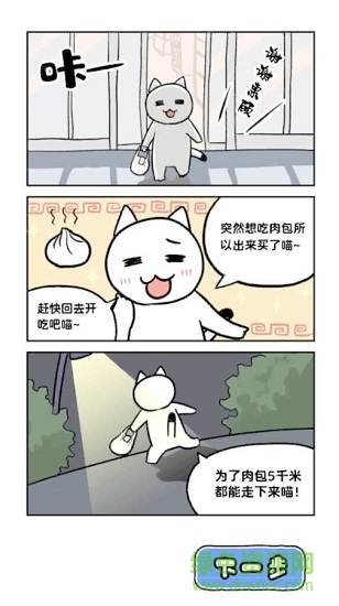 白貓和神秘的宇宙船 v1.0.1 安卓版 1