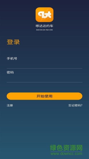 哆达达司机端app下载