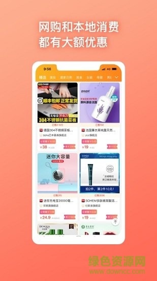 品多寶全網(wǎng)優(yōu)惠淘 v2.0.5 安卓版 0