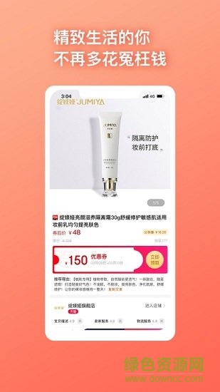 品多寶全網(wǎng)優(yōu)惠淘 v2.0.5 安卓版 1