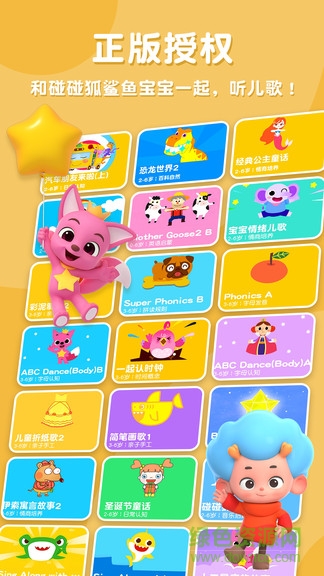 碰碰狐雙語兒歌免費(fèi)版 v2.5.35 安卓版 0