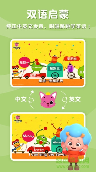 碰碰狐雙語兒歌 碰碰狐雙語兒歌app