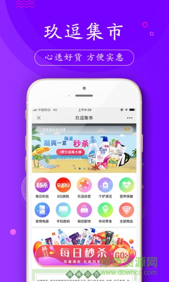 玖逗集市 v19.0.1 最新版 0
