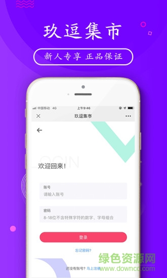 玖逗集市 v19.0.1 最新版 1