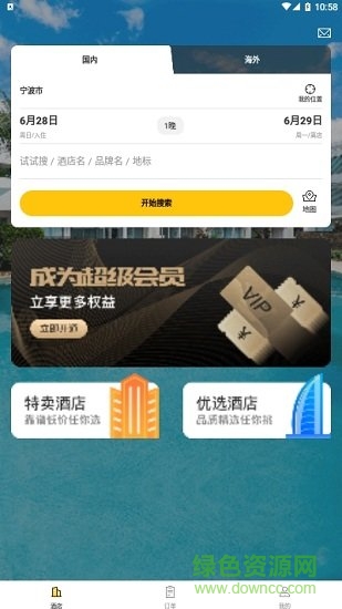 下榻 v1.0.0 安卓版 1