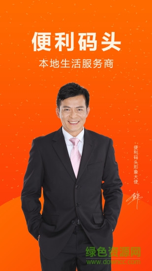 便利碼頭app 便利碼頭