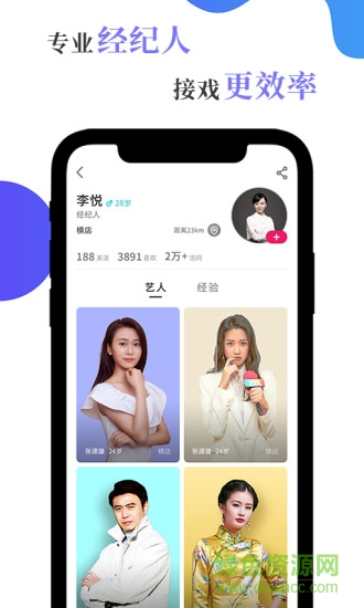 風(fēng)羅羅選角平臺(tái) v8.5 安卓版 2