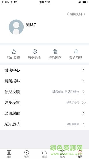 贛州經開區(qū)融媒體中心 v1.0.1 安卓版 1
