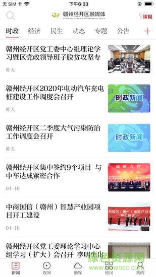 贛州經開區(qū)融媒體中心 贛州經開區(qū)融媒體app下載