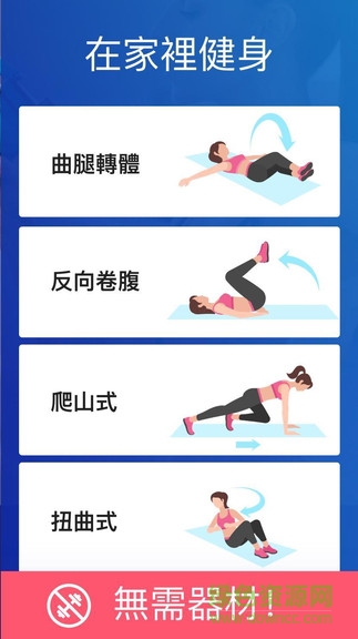 30天腹部减脂去广告 30天腹部减脂