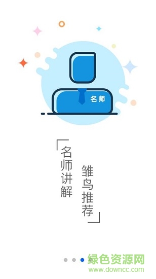 雛鳥教育 v1.0.0 安卓版 2