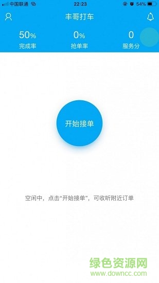 豐哥打車司機(jī)端 v1.1.42 安卓版 0