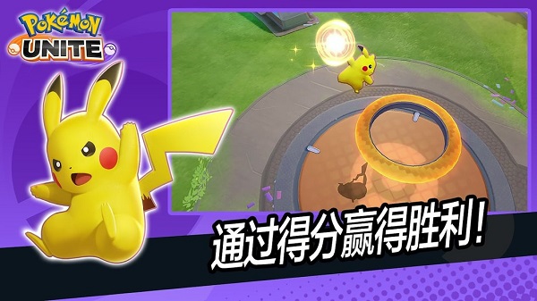 pokemon unite日服官方版 v1.2.1.2 安卓版 3