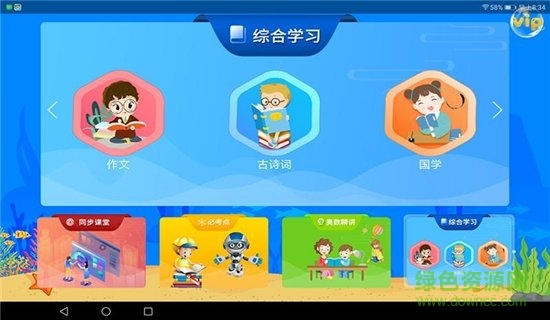 同步名師課堂直播 v2.1.7 安卓版 0