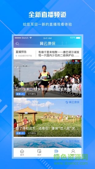 冀云康保客戶端 v1.2.1 安卓版 1