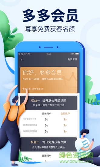 展業(yè)多多獲客平臺(tái) v1.1.0 安卓版 1