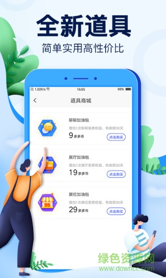展業(yè)多多獲客平臺(tái) v1.1.0 安卓版 2